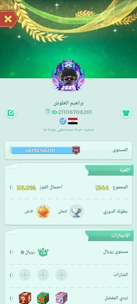 حساب لودو • للبيع • للتبديل