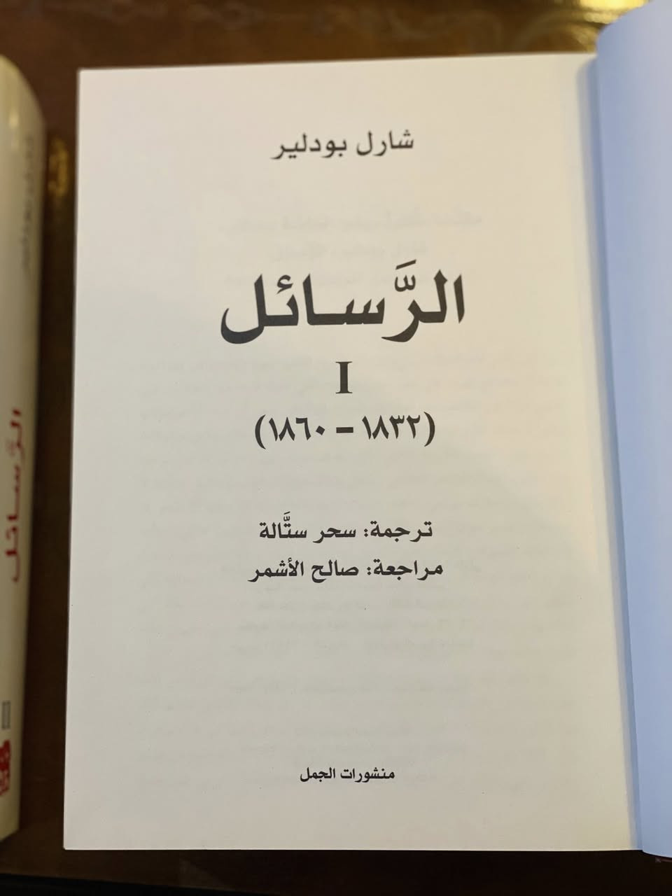 الرسائل

شارل بودلير
شاعر وناقد فني فرنسي

منشور الجمل
طبع أصل
خام 
٣٣ ألف 
ملحوظة : هذا السعر أقل من دار الجمل نفسها


**إذا كنت صاحب هذا الإعلان وتريد حذفه لأي سبب، رجاءا أرسل رسالة إلى الدعم الفني**