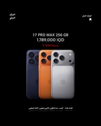 🔥 أسعار جديدة وصلت لدى المركز الدولي 🔥 📱 iPhone 17 Pro max  256GB  ✨ أ...