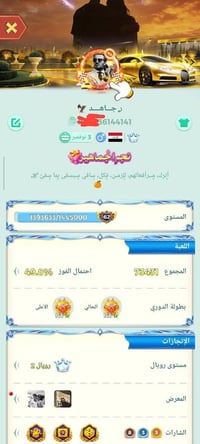 مستوى ٦٢ • تاج رويال • نجوم دوري ١٤٣