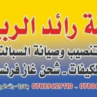 تنصيب سبلت • شحن غاز R22 • ديوانيه الجمهوري