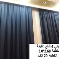 ستائر • خامة تركي • استعمال قليل