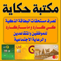مكتبة حكاية • كوت حي الحكيم • صرف رواتب