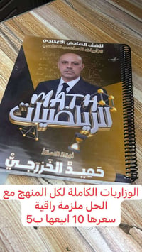 ملازم • نص السعر • بعقوبة