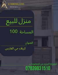 كربلاء حي الفارس • ١٠٠م • سكن/استثمار