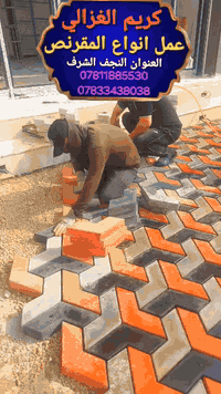 سلام عليكم 
عمل انواع المقرنص 
عمل مقرنص  عمل رصيف  عمل ساقيه عمل كربستون  (الثقه في عملنا
يوجد لدينا كادر مخصص وتجهيز المحفظات 
نعمل في جميع المحافضات الاتصال على
الارقم التاليه ‏‪***********
***********
