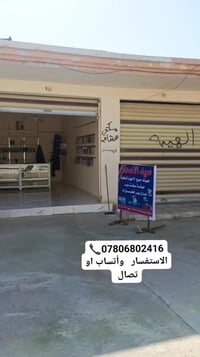 صلاح الدين بيجي • صيانة موبايلات • مربع الموبايلات