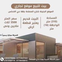 الجنينة شارع المصلحه • بيت موقع تجاري • ٣١٠م