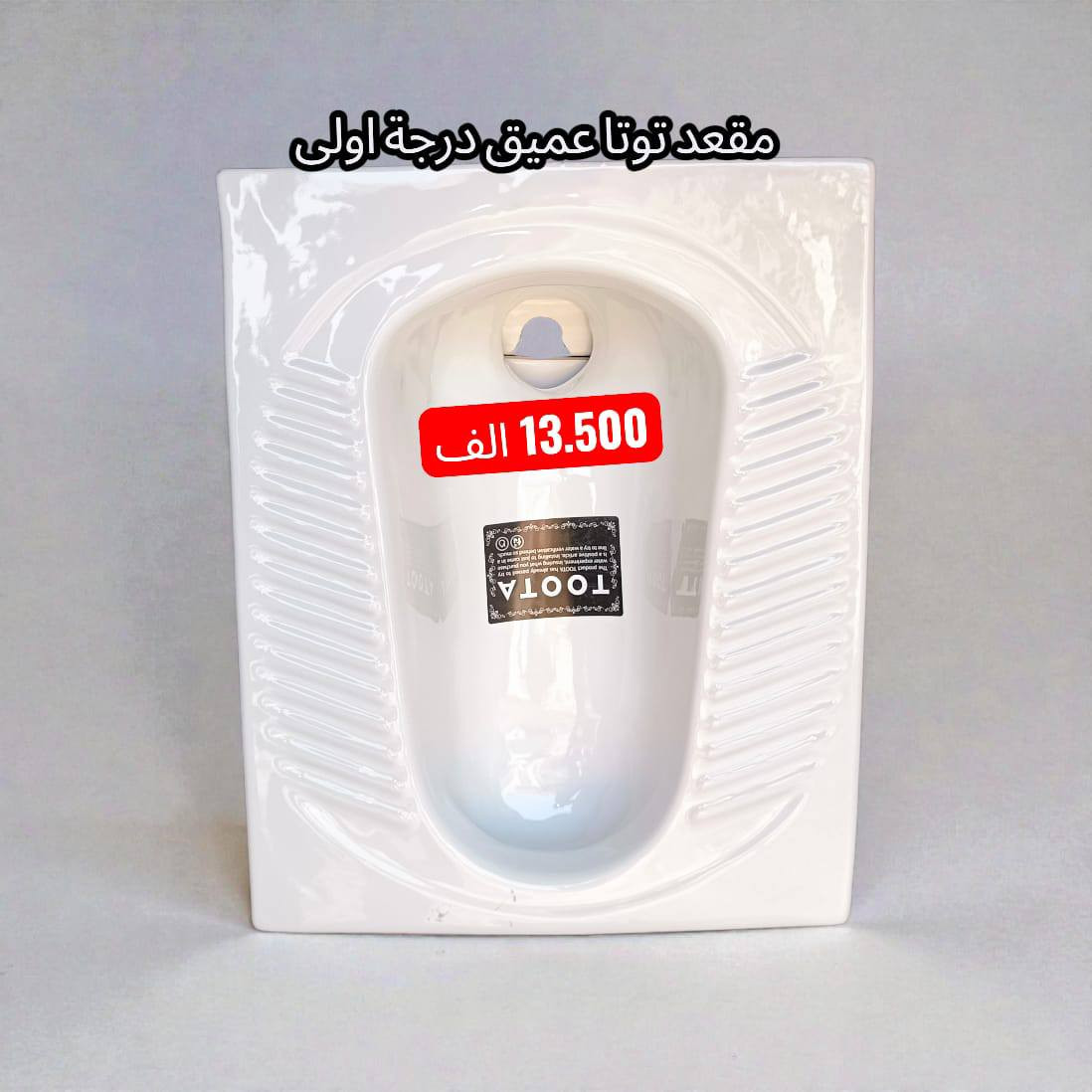 #ارخص_الاسعار💵في محافظة #ميسان      #فقط13.500 الف لدى صحيات_ابو_مصطفى
مقعد توتا الاصلي درجة اولى كبير عميق 

اسعار تنافسية بسعر الجمله جمله مفرد متوفر

                 #وشرط كله #اصلي 💣 

                  #كيمه~#محدوده

#مغاسل_ايراني_طبع_حراري_اصلي✅✅

🌐العنوان ميسان حي الامام الصادق خلف الجامع مو اول فرع ثاني فرع تدخل بيه عله اليمين تلكه لافته مال صحيات توصلك للمحل رقم الهاتف ***********

***********

 توصل وتصل وانطيك العنوان بل ضبط

المراسله عبر الواتساب  فقط ***********

توجد خدمه توصيل

متواجدين من ساعه 8 الصبح الحد 11 اليل
