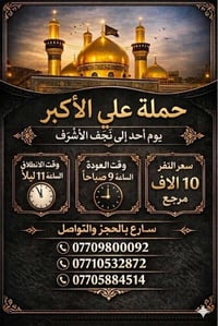 كل عام وانتم بالف خير 📋جدول رحلات العيد 📋  مكان الحملة والانطلاق الشعب...