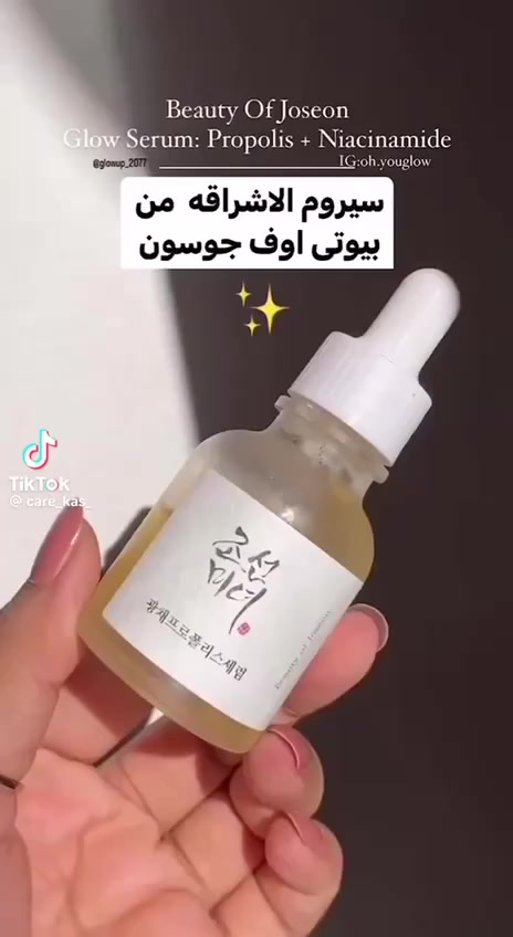 Beauty of Joseon Glow Serum : Propolis+Niacinamide 🇰🇷
يحتوي بشكل اساسي على البروبليس (Propolis) و هو صمغ النحل والنايسينامايد (Niacinamide) فيتامين B3 ، ويعتبر هذين المكونين من اقوى مضادات إلتهاب و بهتان البشرة.  
سيروم مخصص للبشرة الباهته، المتعبة و المعرضة للحبوب،وفوائده: 

💫محاربة الالتهابات و الحبوب 
💫تقليل الافرازات الدهنية بالبشرة و تنظيمها 
💫علاج التصبغات و آثارالحبوب 
💫ترطيب البشرة و الاحتفاظ بمستويات الرطوبة داخل البشرة
💫تفتيح البشرة 
💫يعطي مظهر لامع غير دهني للبشرة glowy skin 
🌺مناسب لجميع انواع البشرة حتى الحساسة.

 كل ماهو جديد واصلي 
   💜كوزمتك زايا 💜
لتنسون اسم كوزمتك زايا
واسط.الصويرة.شارع النجمه 
للحجز والاستفسار 
واتساب ***********
متوفر توصيل لكافة محافظات العراق
