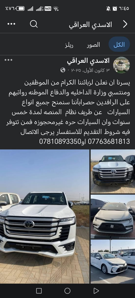 رقم مديرشركه موجود لي خابره كله من طرف ام بنين متوفرجميع نوع سيارات قصاد ونقد رافدين لستقطاع عله مصرف


**إذا كنت صاحب هذا الإعلان وتريد حذفه لأي سبب، رجاءا أرسل رسالة إلى الدعم الفني**