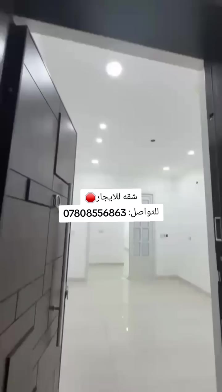 شقه للايجار🛑
المنصور حي دراغ شقه ارضيه
تحتوي ع صاله ومطبخ وغرفتين نوم وخدمات
للتواصل: ***********
