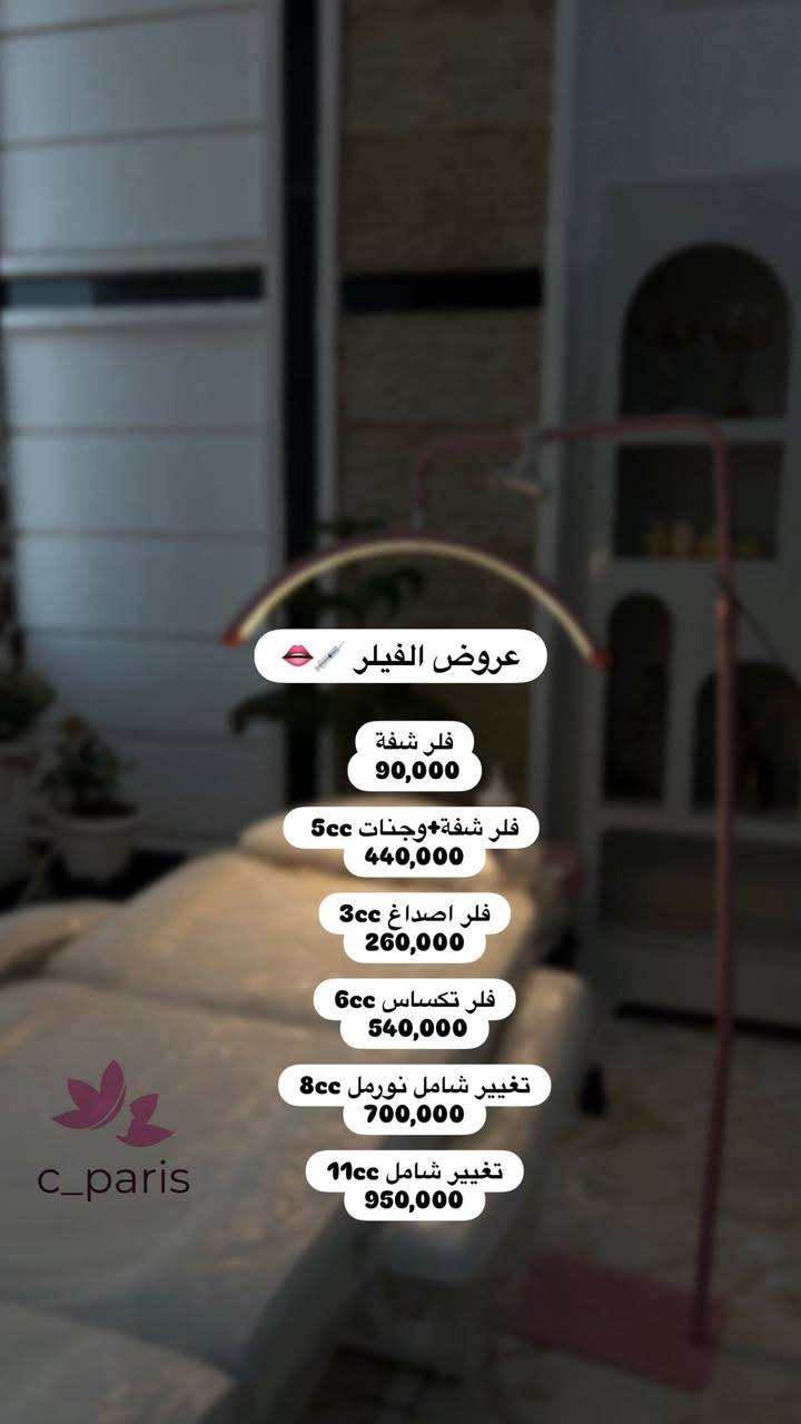 مركز سي باريس التجميلي
أقسام المركز :
• قسم التجميل 💉
• قسم طب الاسنان 🦷 
• قسم العناية بالبشرة ✨
• قسم الليزر ✨

━━━━━━━━━━━━━━━
📍 العنوان: العزيزية-شارع الخليج -خلف مدرسة الفرزدق.

🕙 الدوام: يومياً من 3 مساءً إلى 10 مساءً.

نرحب بجميع استفساراتكم وحجوزاتكم 🤍🫶🏻


**إذا كنت صاحب هذا الإعلان وتريد حذفه لأي سبب، رجاءا أرسل رسالة إلى الدعم الفني**