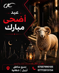 نهر العلا • بناء وترميم • أربيل شقلاوة