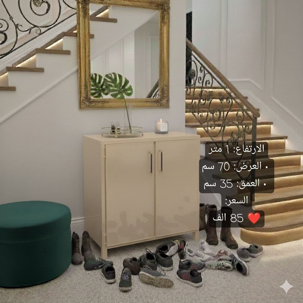 👟✨ ودّعي فوضى الأحذية… وخلي الأناقة تدخل بيتچ! ✨👟
جزامة أحذية عملية وأنيقة، تصميمها يضيف ترتيب وجمال لأي مكان 👌

🔹 المواصفات:
✔️ هيكل من بوري ألمنيوم قوي وعالي الجودة
✔️ رفوف كابون تحافظ على الأحذية، تمنع الروائح، وتحميها من الغبار والمطر وأشعة الشمس
✔️ أرجل سل ستيل لثبات أعلى وعمر أطول
✔️ 4 خانات تكفي ترتيب أحذية العائلة

📏 الأبعاد:
• ارتفاع: 90 سم
• عرض: 70 سم
• عمق: 36 سم

💰 السعر المفاجأة:
🔥 70 ألف فقط 🔥
🚚 التوصيل:
• بغداد: 5 آلاف
• باقي المحافظات: 10 آلاف

✨ مميزات إضافية:
🔹 إمكانية إضافة جروخ (تايرات) مجاناً
🔹 إضافة إنارة بالريمونت بسعر 10 آلاف فقط
📩 للطلب والمراسلة الخاصة


**إذا كنت صاحب هذا الإعلان وتريد حذفه لأي سبب، رجاءا أرسل رسالة إلى الدعم الفني**