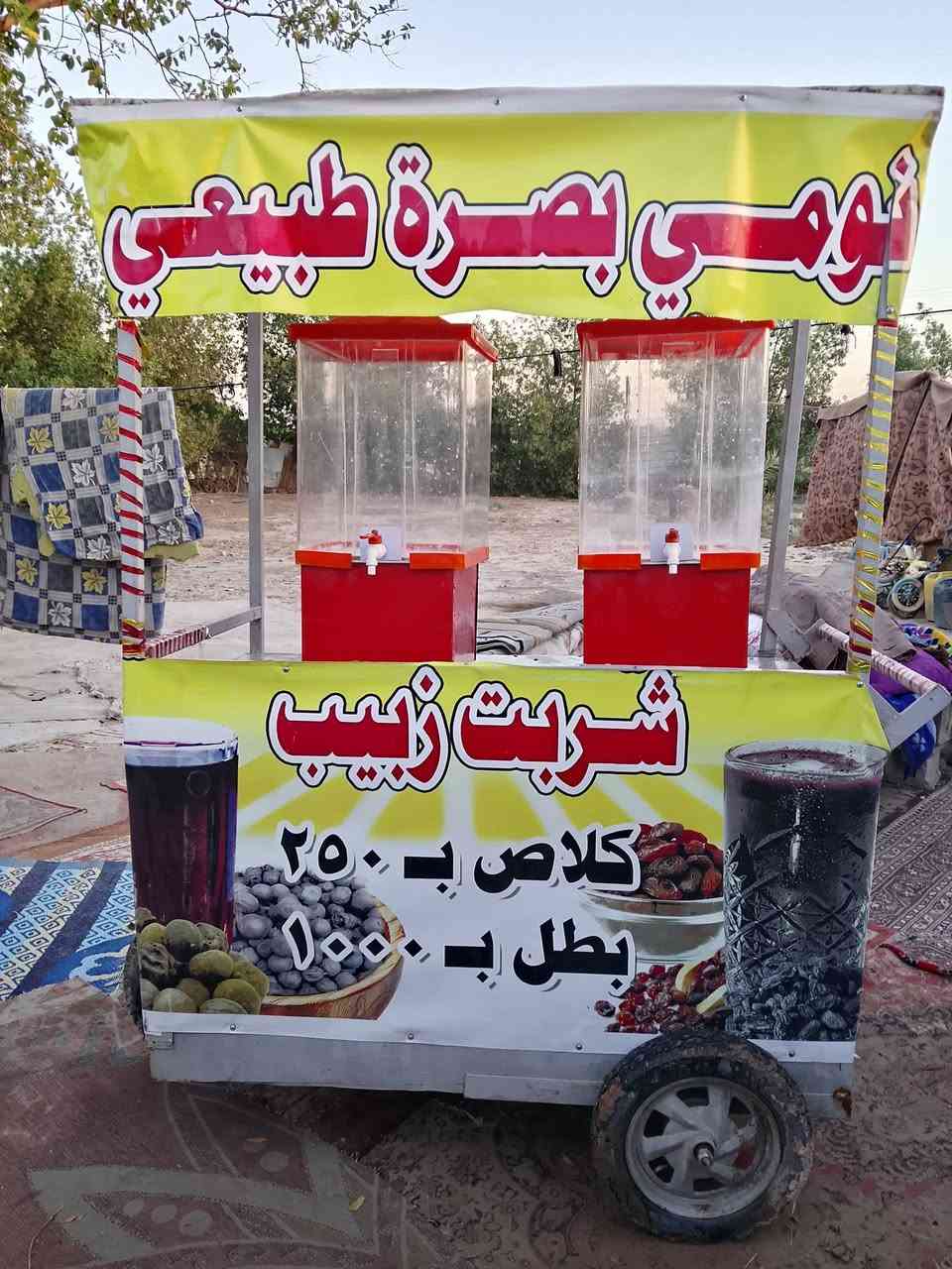 عربانة عصير وتصير للبلبي سعره 200 وبيه مجال
والشيش مال عصائر عدد ثنين سعرهن. 110
 وبيهن مجال 
العنوان.. بغداد المعامل الباويه 
***********
متواجد فيس بوك. واتساب
