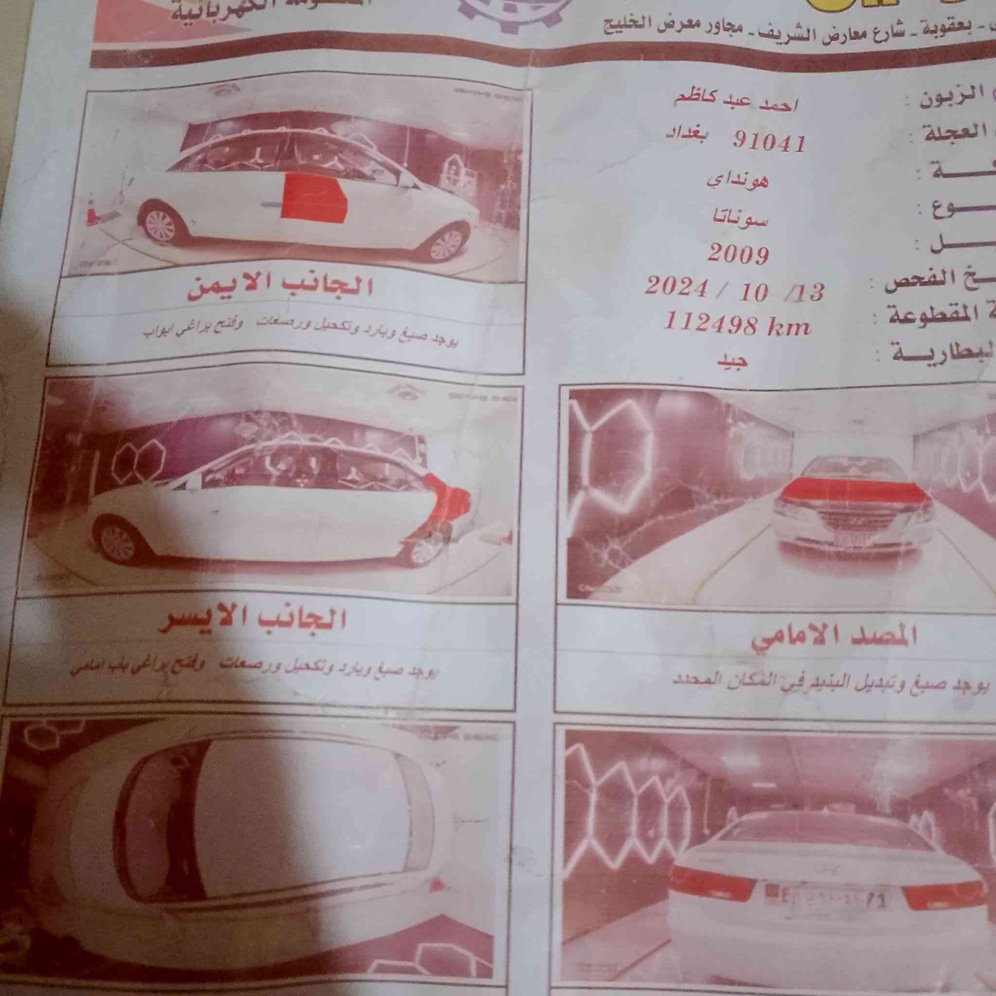 سلام عليكم سوناتا أمريكي 2009 بغداد باسمي محرك 2400 ما مفتوح التفاصيل داخل منشور ديالى بعقوبه *********** السعر 110$
