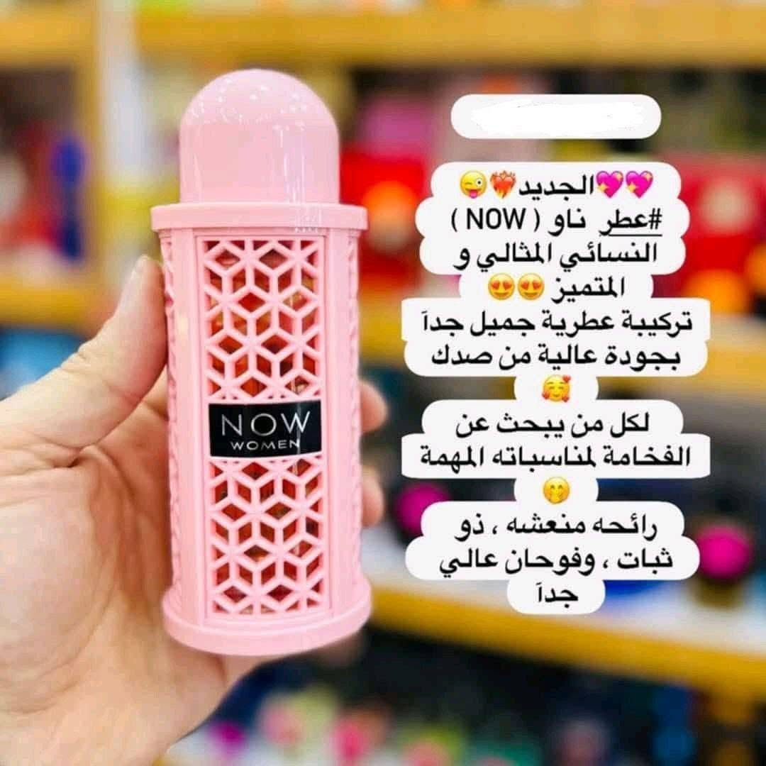 🍭🧁 عطر ناو الوردي NOW 💗
أنوثة ناعمة… وجاذبية ما تنوصف 🎀
عطر نسائي فاكهي يخطف الانتباه من أول رشة، مقدمته مزيج منعش من الفواكه الحمراء والبرتقال 🍓🍊
وقلب العطر ينبض بأنوثة الخطمي، زنابق الوادي والياسمين 🌸أما القاعدة فدافئة وثابتة من الفانيليا، الطحالب والمسك ✨

💖 ثباتية قوية تدوم لـ 24 ساعة
💖 مناسب للمناسبات والسهرات
💖 ومثالي حتى للاستخدام اليومي والدوام

العطر الي تخليه…والكل يسألج:
شنو هذا العطر؟ 😍
إذا تحبين العطور الأنثوية الفاكهية
ننصحج وبقوة بـ عطر NOW الوردي 🥹🎀
#الاصلي المنشأ الإمارات 🇦🇪💯
السعر 15 الاف 
🚘يوجد خدمة توصيل لجميع محافظات العراق ٤ الاف🚘


**إذا كنت صاحب هذا الإعلان وتريد حذفه لأي سبب، رجاءا أرسل رسالة إلى الدعم الفني**
