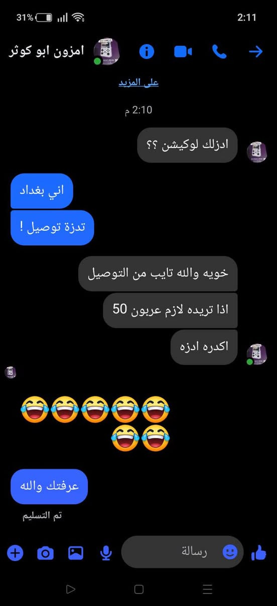ديروبالكم مو تجي ورة شويه وضحك عليه وقفصني !


**إذا كنت صاحب هذا الإعلان وتريد حذفه لأي سبب، رجاءا أرسل رسالة إلى الدعم الفني**