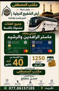 عمرة • الروضه • تكريت