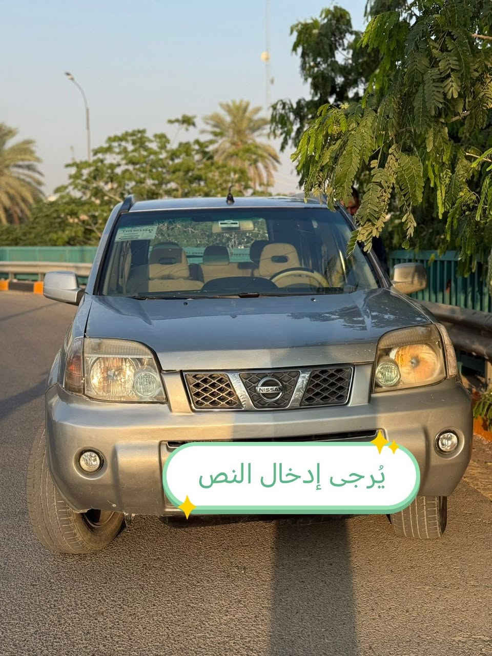 السلام عليكم للبيع نسيان اكس تريل  موديل 2008 فور ويل مكينه 2000بيها قطع صبغ اعتبرها احزام سياره جاهزه وخير من الله السعر 74بيها مجال  الاستفسار اتصال على الرقم ***********
