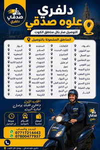 توصيل الكوت • خدمة سريعة • أسعار مناسبة