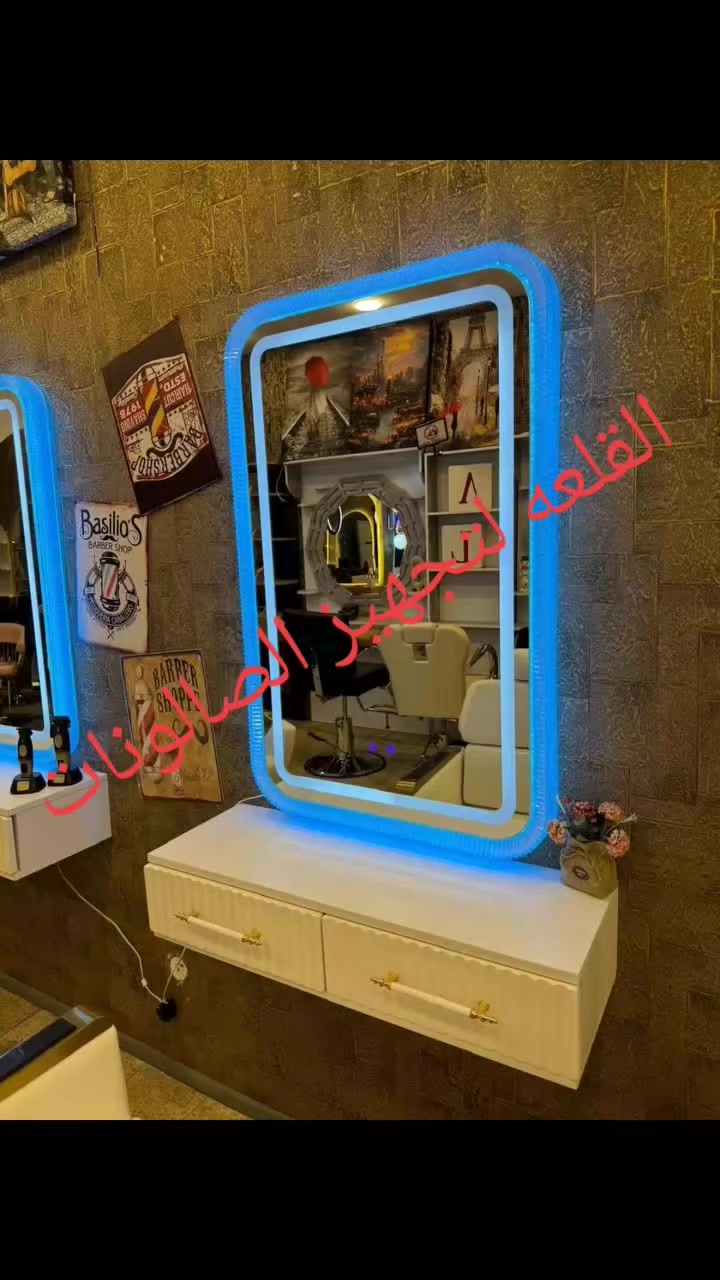 ✨ كل تجهيزات صالونك بمكان واحد ✨
نوفر لكِ كل ما تحتاجينه: كراسي مريحة، ديكورات فخمة، ميزات وأجهزة حديثة، مغاسل شعر، ستيجات، ستولات، مرايات وغيرها بتصاميم راقية وجودة عالية.

🚚 توصيل لجميع محافظات العراق 🇮🇶
📱 للحجز: ***********
