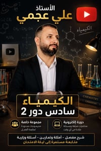 دور ثاني • حضوري • أونلاين