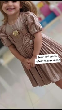 الموصل الجديدة • ملابس أطفال • ازياء نور الدين