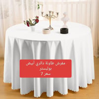 مفرش دائري • ترابيزة