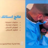 طوارئ أسنان • نوصل من الباب • مستشفى القادسية