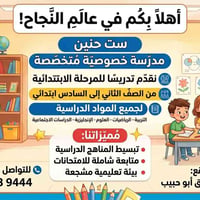 تدريس خصوصي • مقابل أسواق أبو حبيب