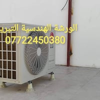 تعلن الورشة الهندسية للتبريد #نظرآ للوضع الراهن والصعود في المواد باقي...