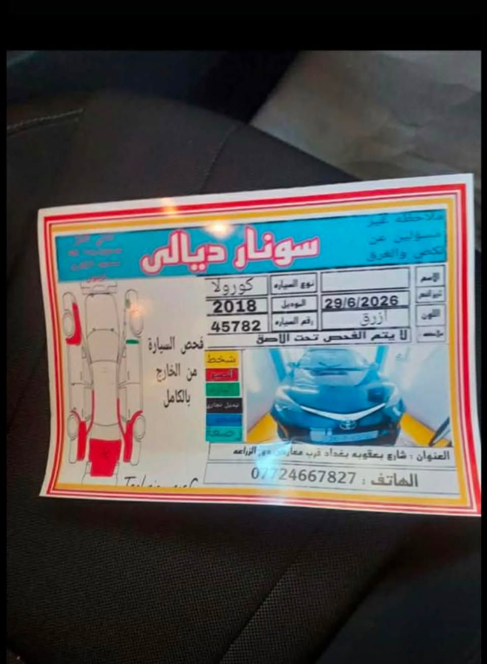 كورلا. موديل ١٨سيارة se حادث موجود بل صورة. قطعتين صبغ فقط. شخوط بسمي سيارة هزة جديدة سعر ١١٠ مكاني بعقوبة ***********
