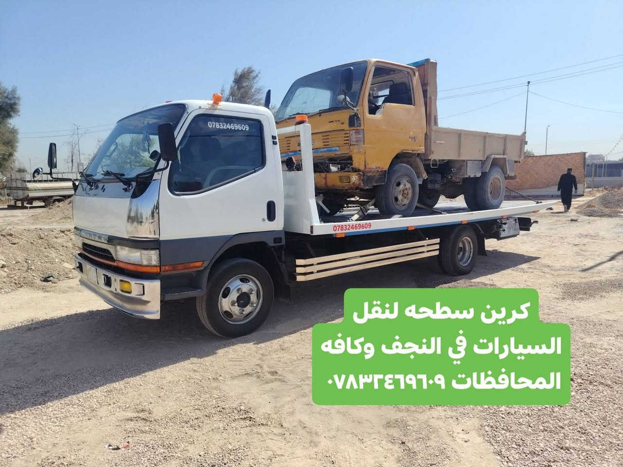 كرين سطحه لنقل السيارات في النجف وكافه المحافظات ***********
