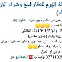 بغداد • اراضي • شركة الهرم