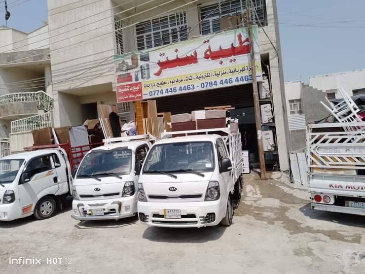السلام عليكم🙋‍♂️ زبائننا الكرام
***********
*********** اتصال/ *يوجدلدينا كيا حمل لنقل الأثاث داخل وخارج بغداد وبسمايه وجميع المحافظات🌎🧿وبأسعار مناسبا 💸💸💸💸
***********اتصال/ ويانه كلشي سهل باذن الله ***********
 من نقل الاثاث العام 🌹والتحويلات من بيت💚الى بيت* اخر 🏘️ 💒🏯🏯🏯🏯🏯
ومن بغداد الى المحافظات او بالعكس
 توجد سيارات (كيا بنگو/🚛/) وكادر كامل من العمال الموهوبين في حمل الاثاث الاتصال على الرقام التالية ***********
         ***********
