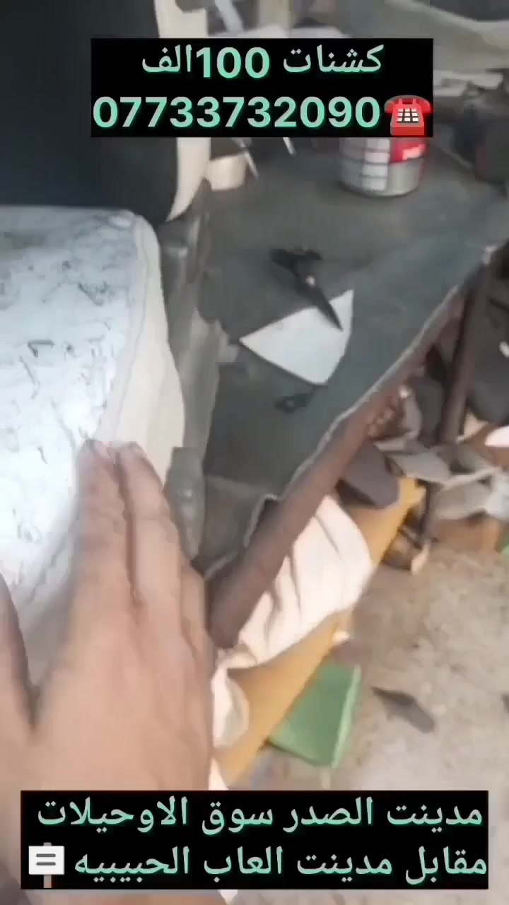مدينت الصدر سوق الاوحيلات امام مدينت العاب الحبيبيه***********☎️

