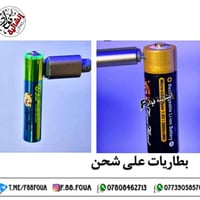 بطارية قابلة للشحن • كيبل تايبسي • تفصل تلقائياً