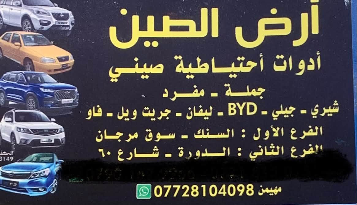 السلام عليكم
توفر فلتر دهن BYD اصلي
العنوان : السنك ساحة الصيني
خلف البدالة
رقم الهاتف ***********
يوجد توصيل جميع محافظات العراق
@الجميع
جملة _مفرد

