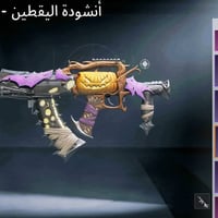 حساب ببجي • لفل٨٢ • ابو غريب