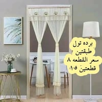 ستاره الباب التور الطبقتين  ديكور وشكل رروعه   السعر 8 الف قطعتين 15 ت...