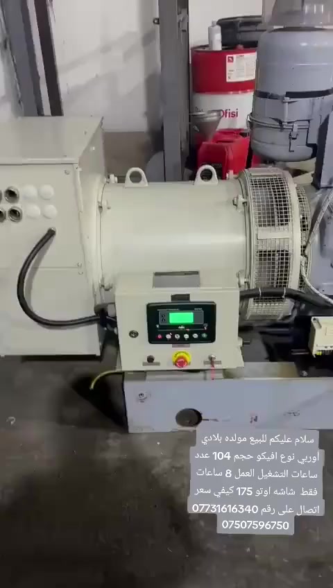 سلام عليكم للبيع مولده بلادي أوربي نوع افيكو حجم 104 شاشه اوتو عدد ساعات التشغيل العمل 8 ساعات فقط 175 كيفي ملاحظة مولده على وضع شركة سعر اتصال على رقم ***********
***********
