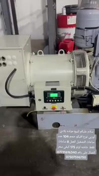 للبيع مولده بلادي أوربي نوع افيكو حجم 104 شاشه اوتو عدد ساعات التشغيل ...