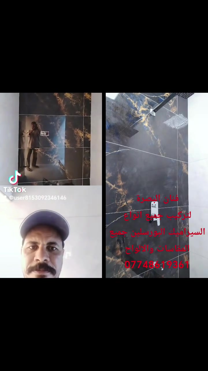 فنان البصرة
لتركيب جميع انواع السيراميك البورسلين جميع المقاسات والالواح
***********
