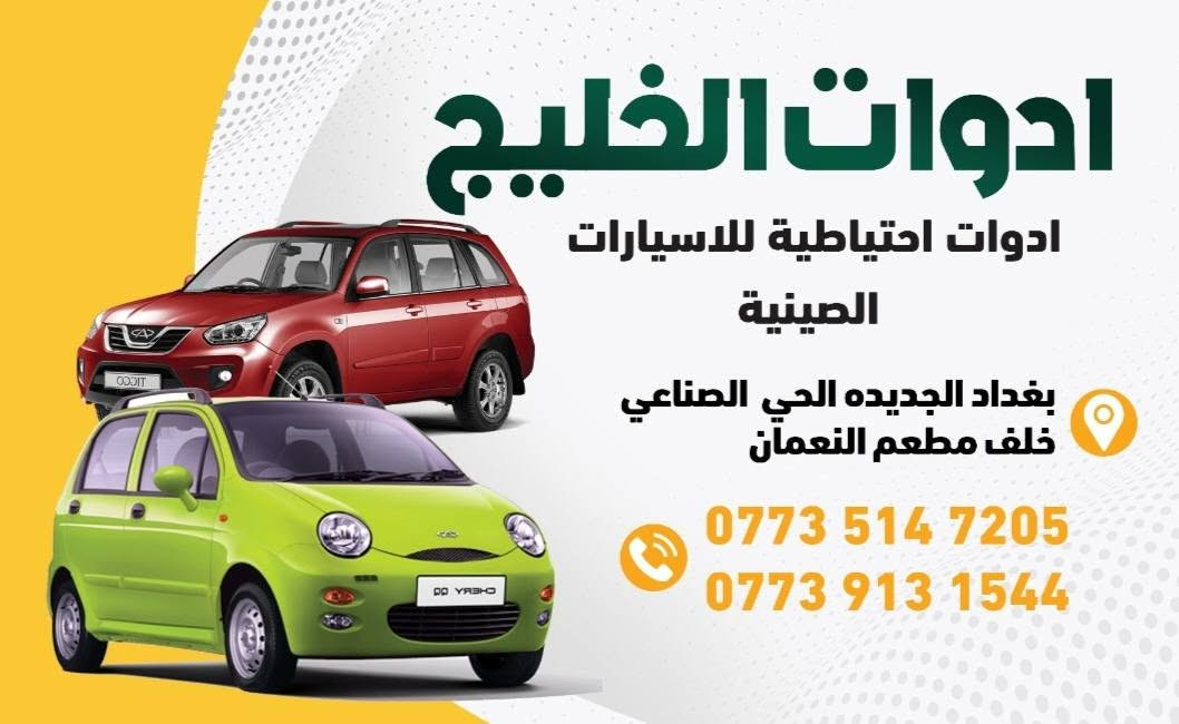 السلام عليكم
وصول وجبه بيبان تيكو ماروني بلادي
مديل  ١٣ و ١٤ تفصيخ بلادي
العنوان بغداد الجديده
***********
