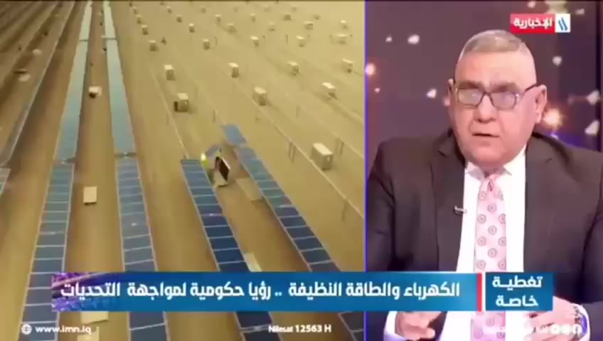 بالفيديو ...
وزارة الكهرباء توضح ...

● أليات إقتناء المواطنين لشراء منظومات الطاقة الشمسية من خلال مبادرة قروض البنك المركزي ، 
والمنظومات بدورها تخفف الضغط على المنظومة الكهربائية وتعوض نقص التجهيز بطاقة نظيفة .

#الطاقات_الشمسية_والنظيفة

بغداد _ المركز الاعلامي لوزارة الكهرباء 
السبت ١٤ شباط ٢٠٢٦


**إذا كنت صاحب هذا الإعلان وتريد حذفه لأي سبب، رجاءا أرسل رسالة إلى الدعم الفني**