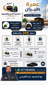 عمرة طيران • فنادق ٤ نجوم • الروضة الشريفة