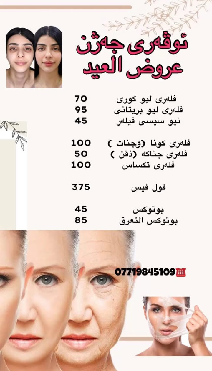 ⁨  ئێمە زۆر خۆشحاڵین بە ڕاگەیاندنی ئۆفەرە سەرسوڕهێنەرەکانی جەژنی قوربان! 😍😍
سوود لەم گرێبەستانە وەربگرە. ئێمە ژمارەیەکی سنووردار وەرئەگرین. بۆ حجزکردن و پرسیارکردن پەیوەندی بکەن بەم ژمارە
*********** ☎️ 

نبدي وياكم عروضنا الحلوه للعيد الأضحى أستغلو العروض نستلم أعداد محدوده  للحجز والأستفسار ☎️***********
